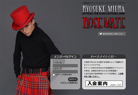 三浦涼介ファンクラブ「ROSE MATE」